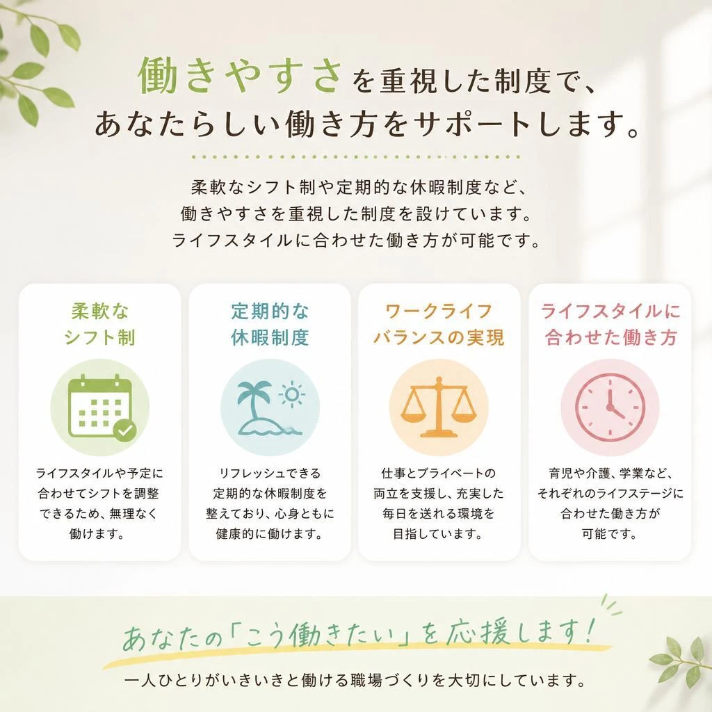 4. 働きやすさのポイント