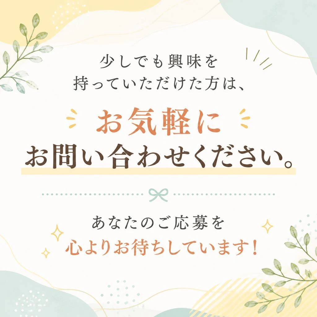 7. お問い合わせはこちらから！