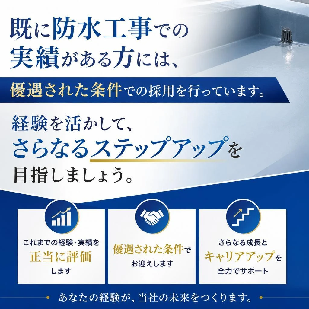 経験者優遇の待遇