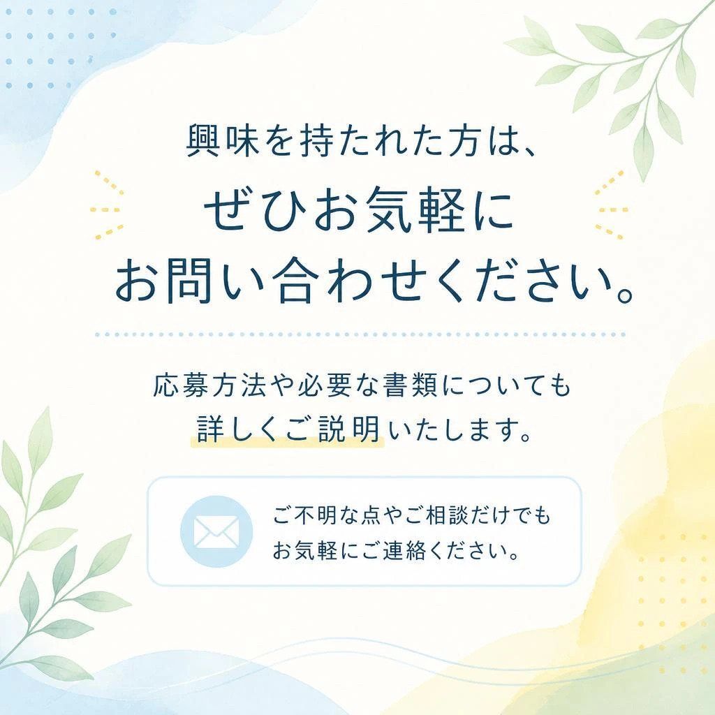 7. お問い合わせ・応募方法