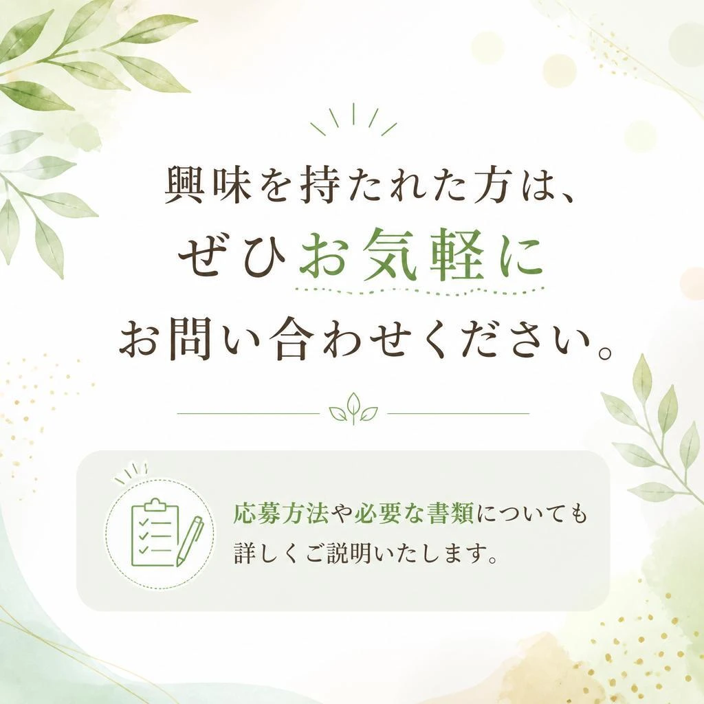 7. お問い合わせ・応募方法