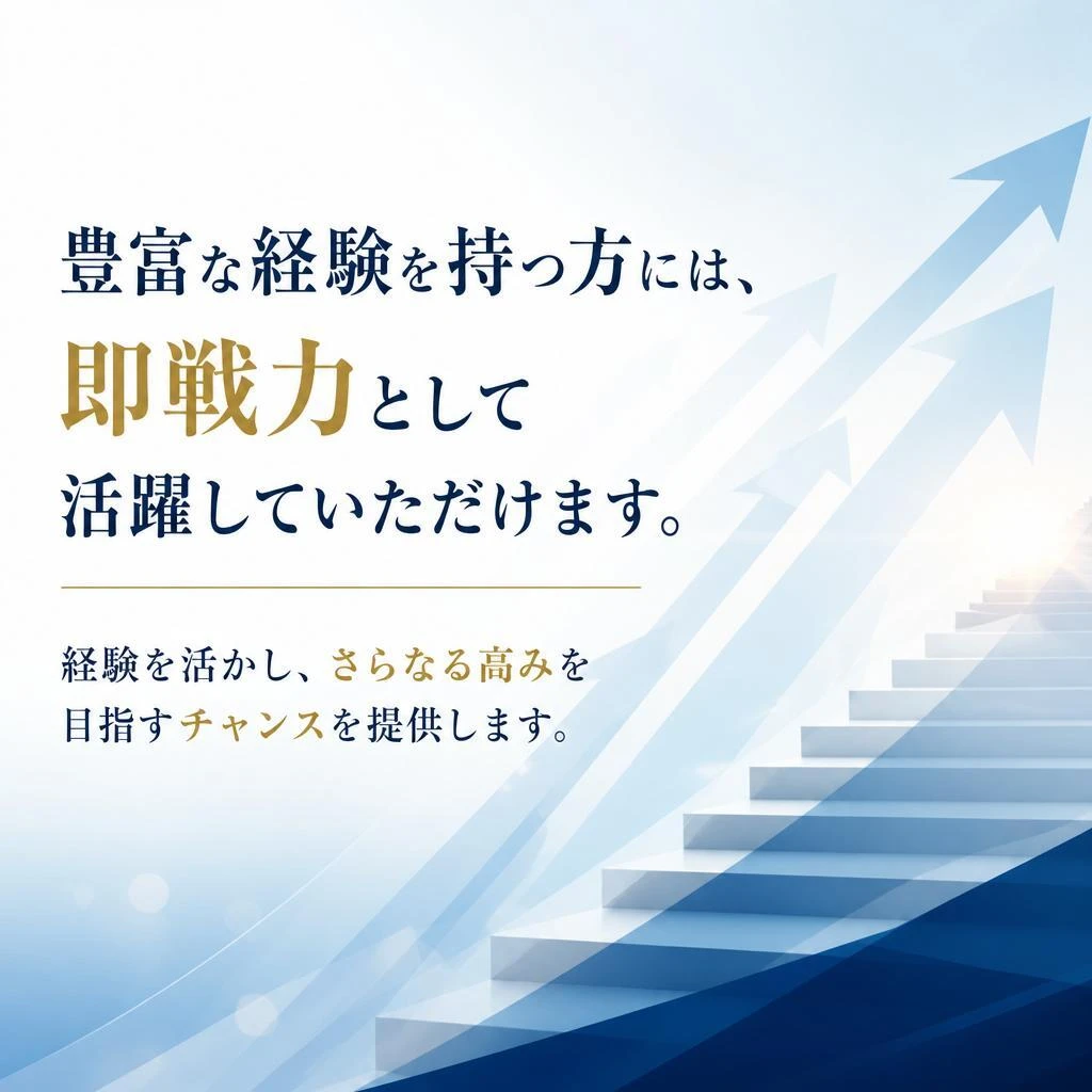 経験者優遇の理由