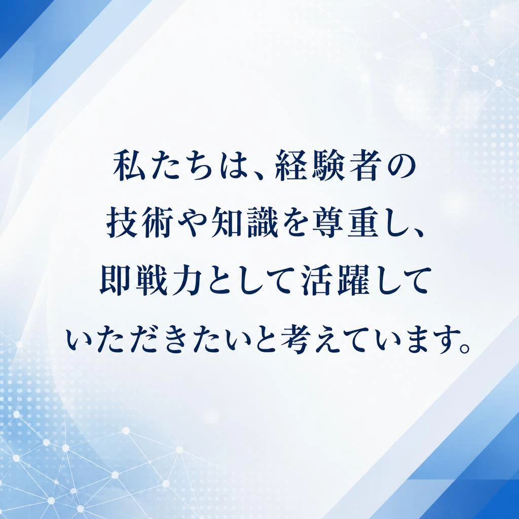 経験者歓迎の理由